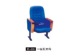 K-04 一位礼堂椅