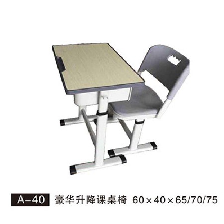 A-40 豪华升降课桌椅