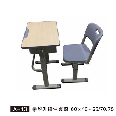 A-43 豪华升降课桌椅