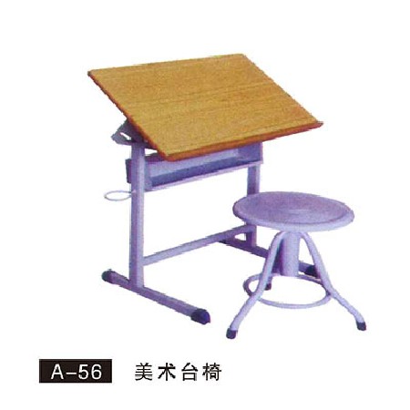 A-56 美术台椅