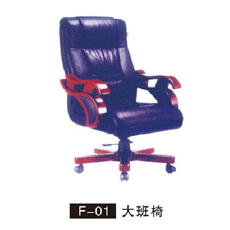 F-01 大班椅