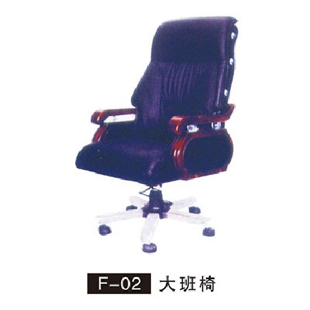 F-02 大班椅
