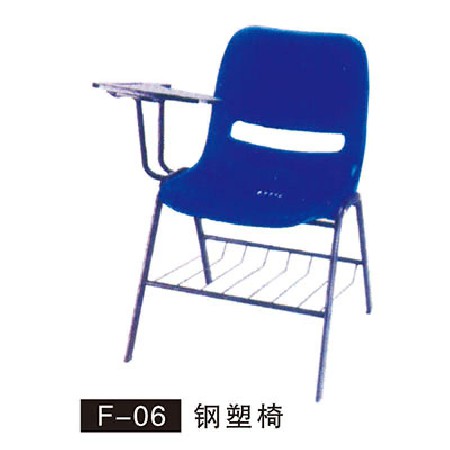 F-06 钢塑椅