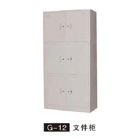 G-12 文件柜